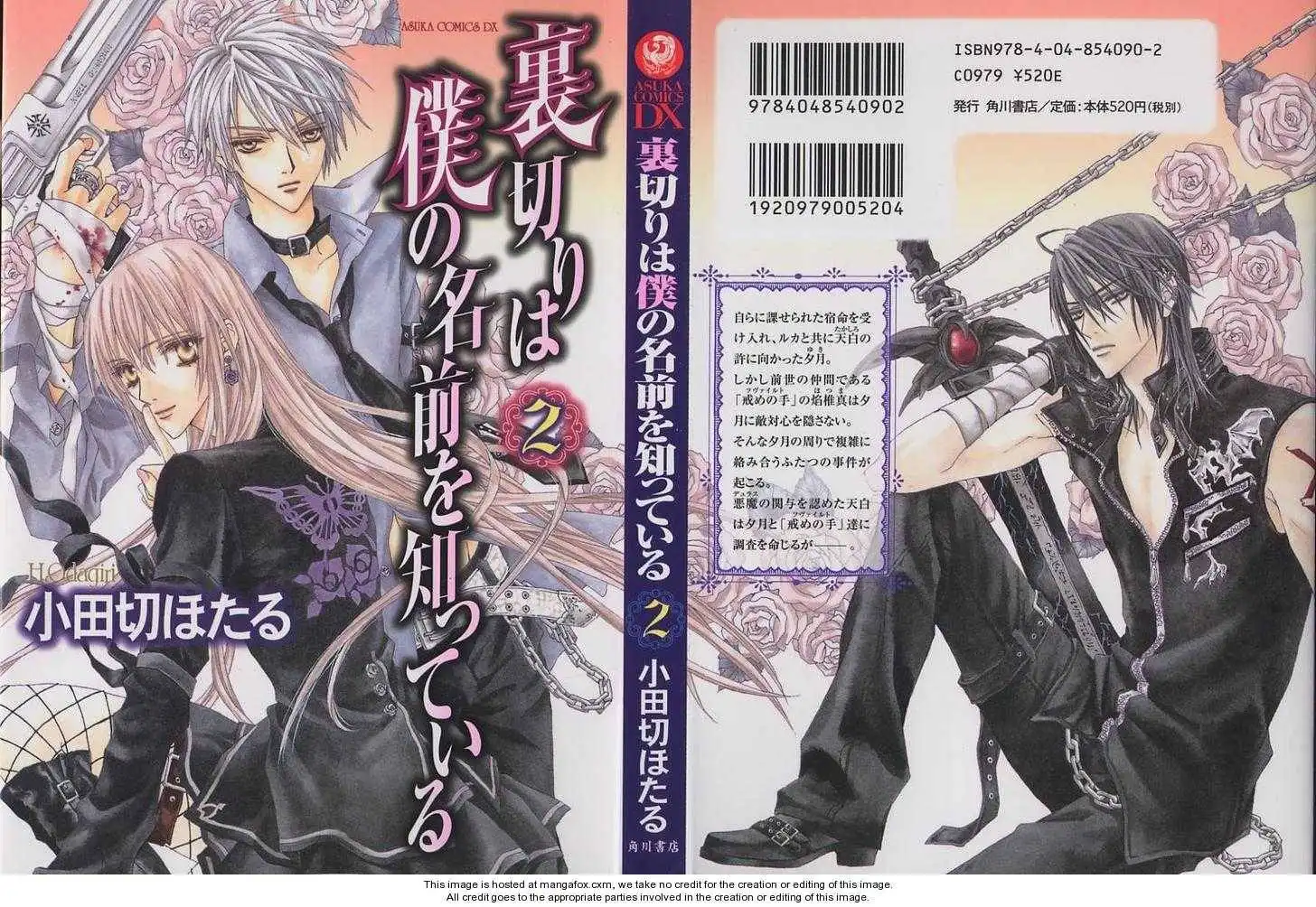 Uragiri wa Boku no Namae wo Shitteiru Chapter 6 3